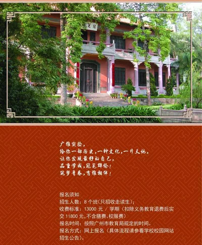 解密广雅系学校，家长们关心的信息都在这里！