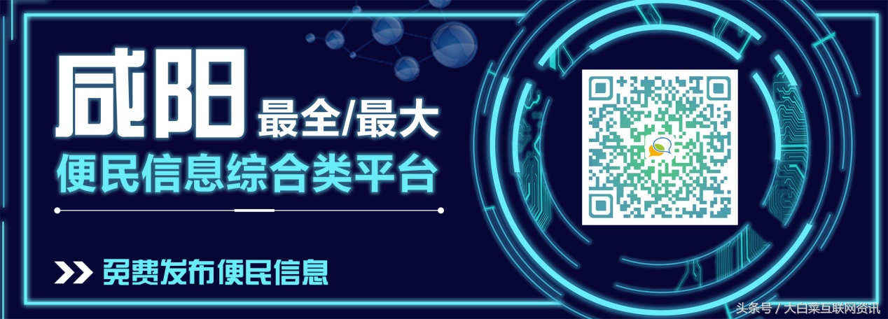 咸阳便民信息服务,咸阳生活便民信息