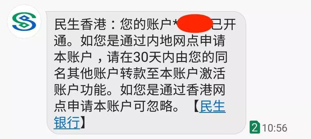 民生香港如何申请实体卡,怎么在网上申请民生香港卡