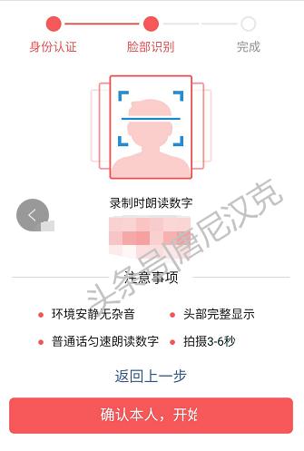 头条号实名认证需要人脸识别吗,头条实名认证检测不到脸