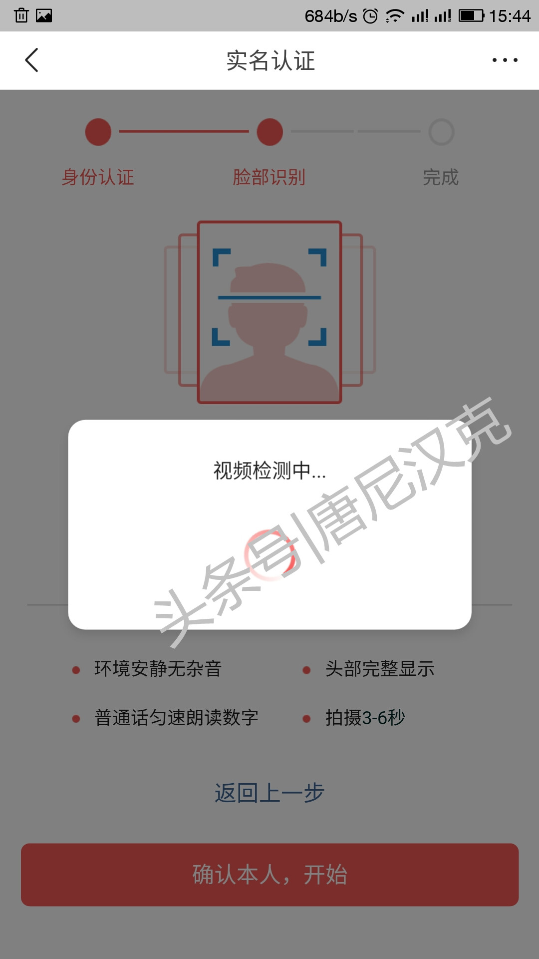头条号实名认证需要人脸识别吗,头条实名认证检测不到脸