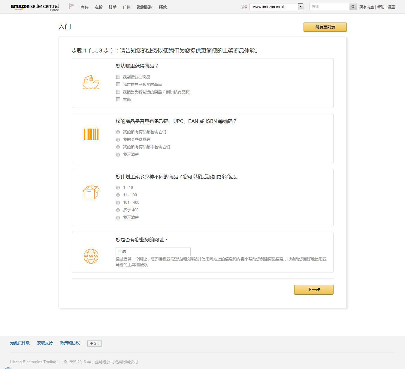 亚马逊全球开店流程及费用详解图,亚马逊开店流程及费用是什么
