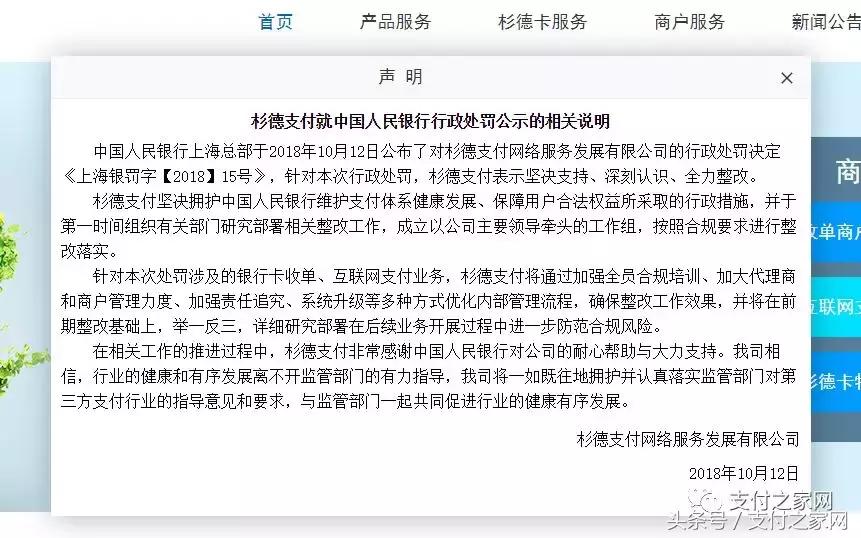 杉德支付被警方上门调查,杉德支付投诉能退款吗