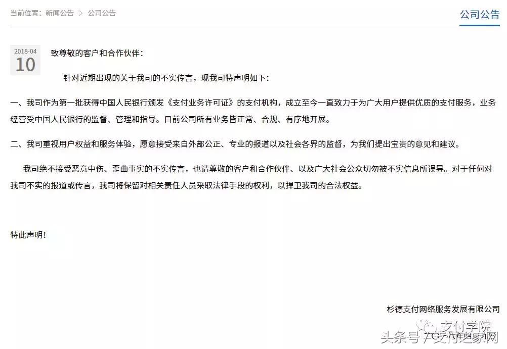 杉德支付被警方上门调查,杉德支付投诉能退款吗