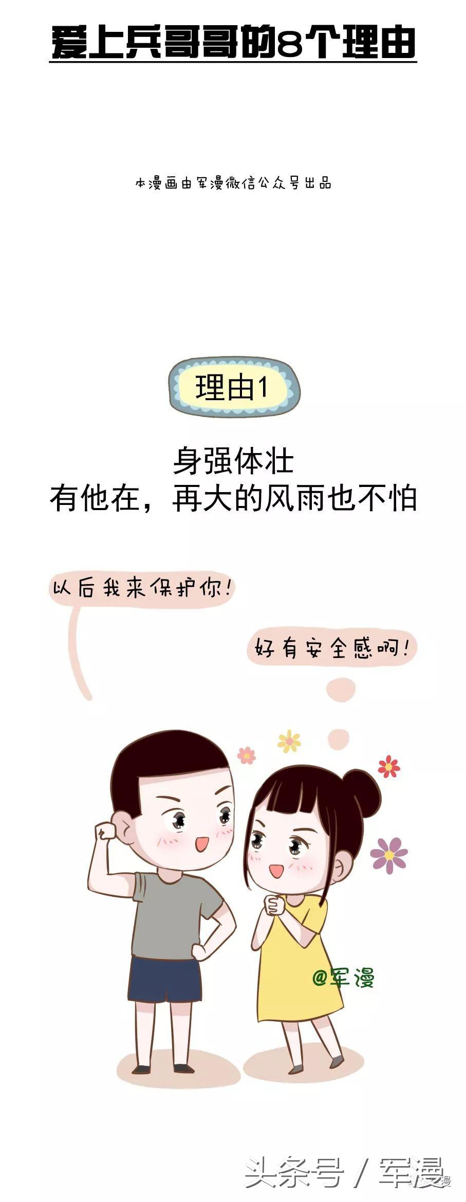 爱上兵哥哥的17种理由,7个让你爱上我的理由