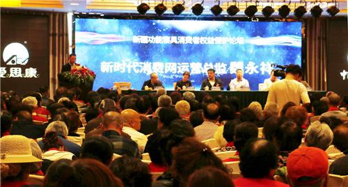 *疆新**功能寝具消费者权益保护论坛在乌鲁木齐隆重举行