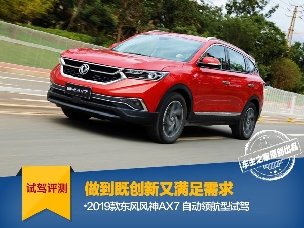 东风风神ax7新款评测,试驾东风风神ax7马赫版第一视角