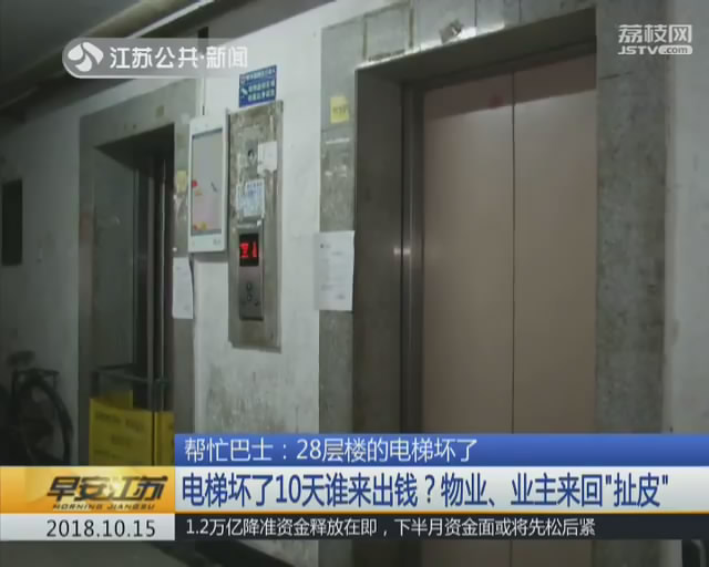 电梯坏了物业维修不及时,高楼电梯坏了