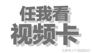 ps投影怎么做比较真实,ps做投影的多种方法教程