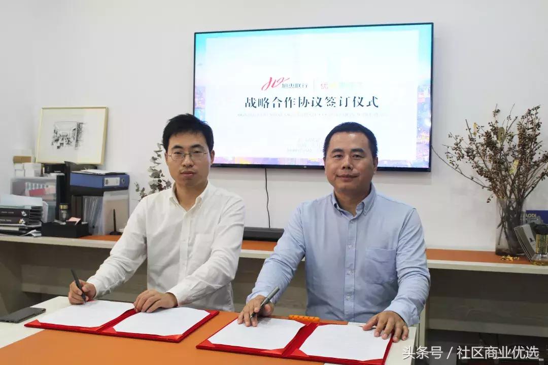 优铺里邻与存量商业地产综合服务商-旭惠联行签署战略合作协议