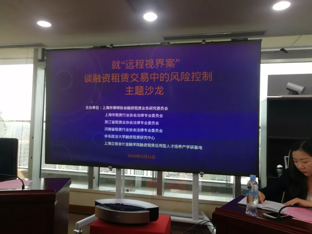 汇业毕英鸷律师应邀参与“融资租赁风险控制”主题沙龙