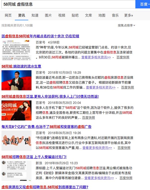 58发布虚假招聘信息怎么投诉,58同城被约谈完整版