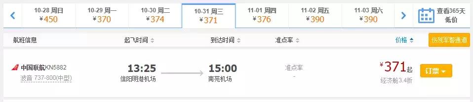 明港机场航班最新票价,信阳明港飞机飞往各地机票价格表
