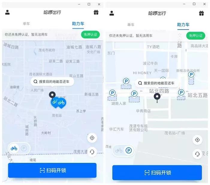 哈罗共享单车升级了!电动助力车进军茂名,最全使用攻略get起来