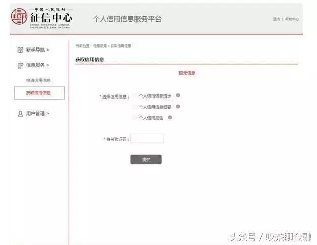 网上如何查询个人征信报告详版,网上怎样查询个人征信报告