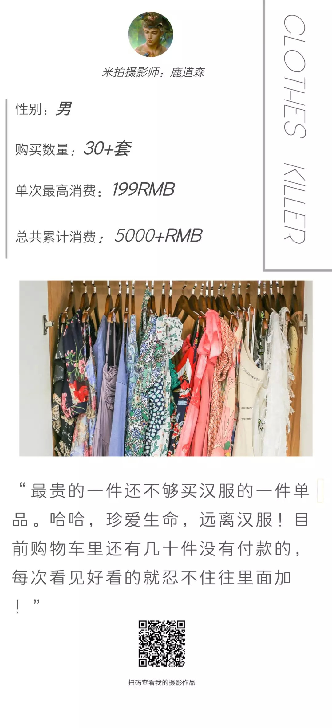 男摄影师为何网购女装上瘾?贵圈真乱?无情的真相让我掉下眼泪