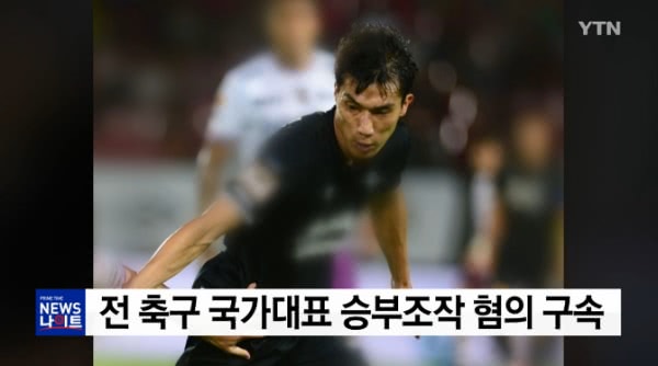 拒绝金钱的诱惑守住底线，牙山李汉泉诠释球员的职业道德