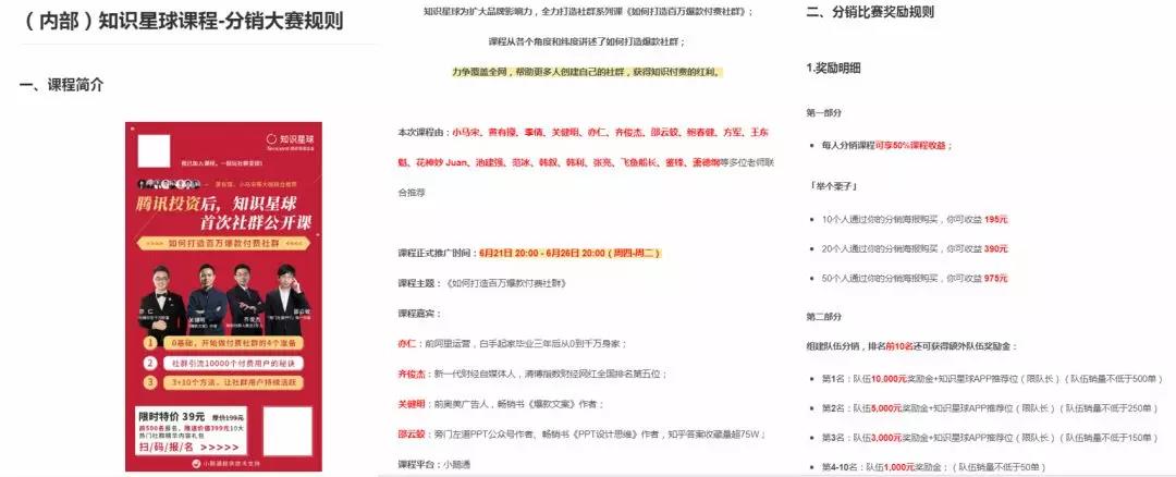 教培营销活动引流100个方法,课程分销玩法人人都是产品经理