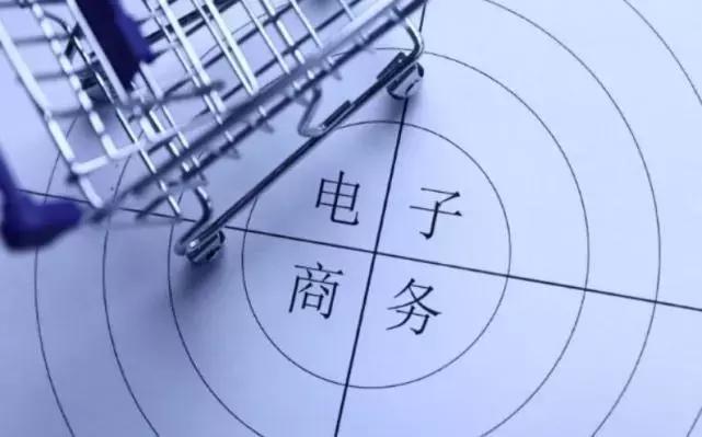 电商法最新出台消息,电商法后首部监管细则