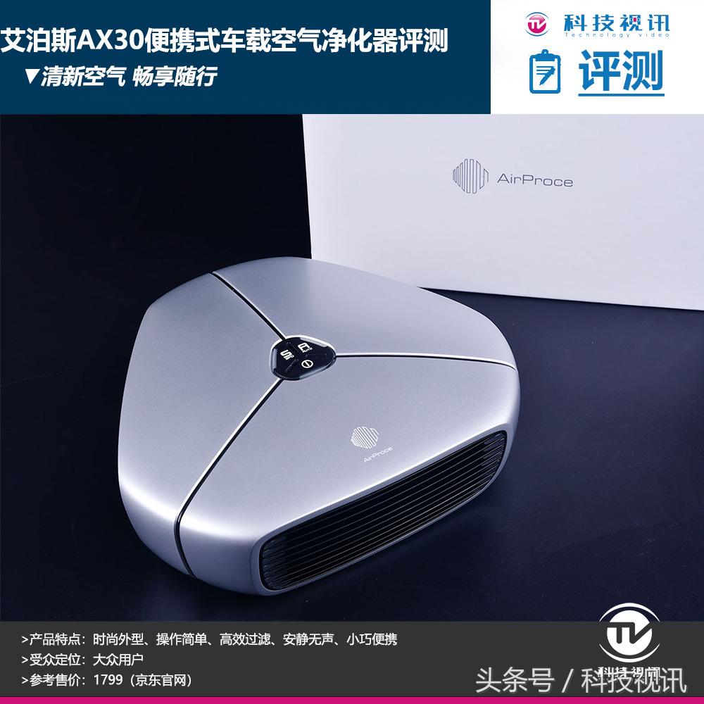 艾泊斯空气净化器测评,除甲醛空气净化器艾泊斯