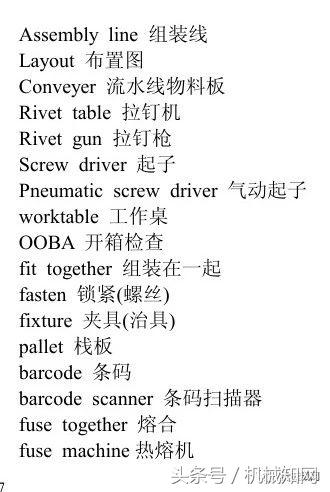 机器图纸各类名称的英文单词,机械结构常用英语单词
