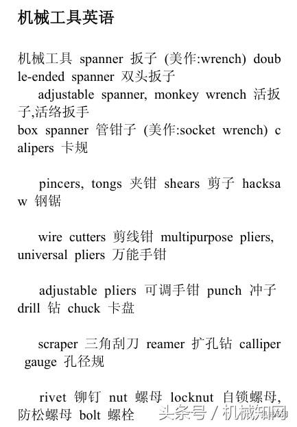 机器图纸各类名称的英文单词,机械结构常用英语单词