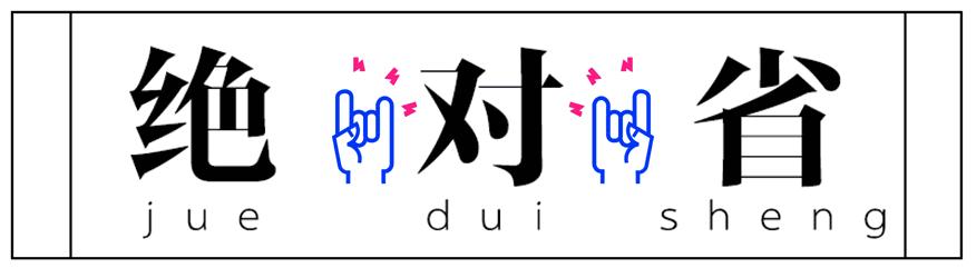 省钱大妙招首次公开你学会了吗,20个省钱方法