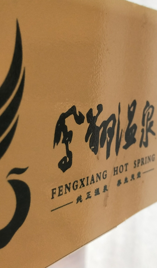 相约凤翔温泉,凤翔温泉最美