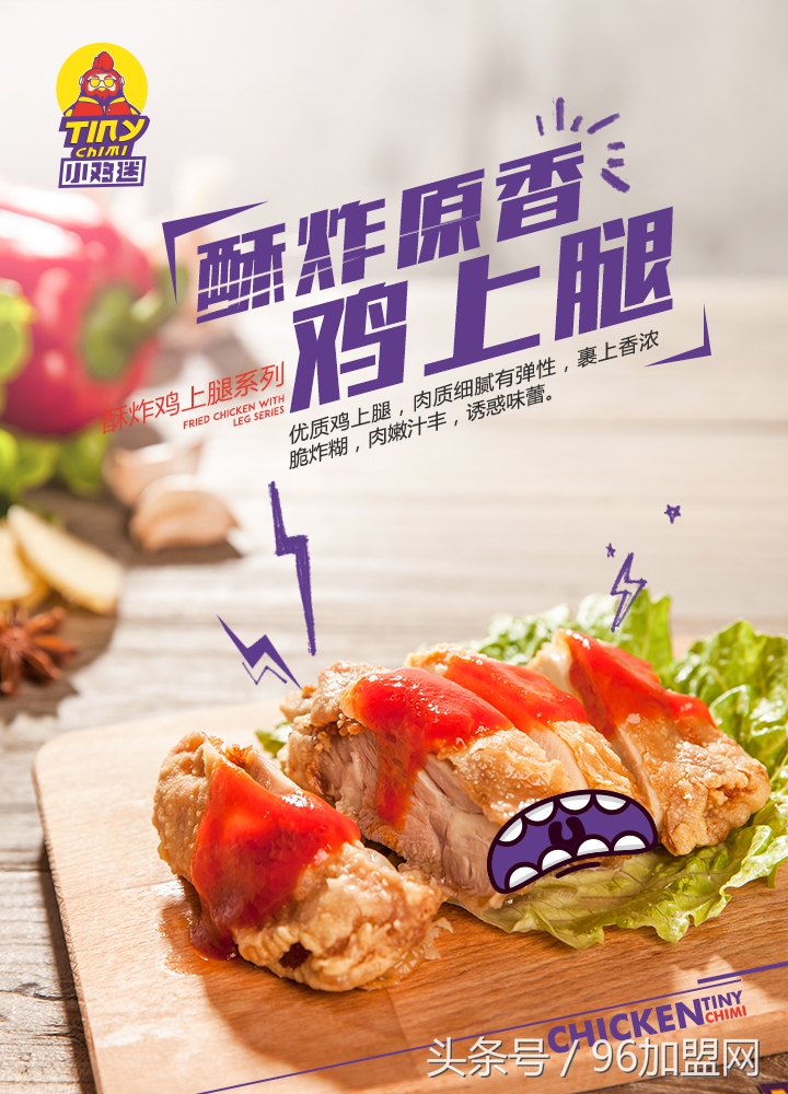 今年开业，短短3个月，468家加盟，小鸡迷鸡排到底有何魅力？