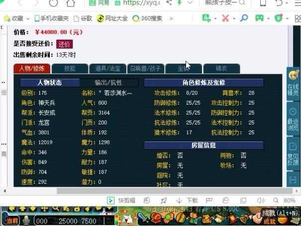 梦幻西游成就号陈无敌,梦幻西游陈无敌号展示