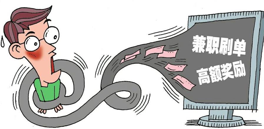 网上兼职赚外快被骗,网上兼职诈骗的方式