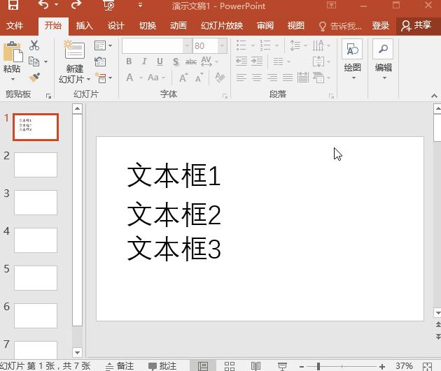 学习分享ppt制作的技巧和方法,3秒搞定高级的ppt结尾