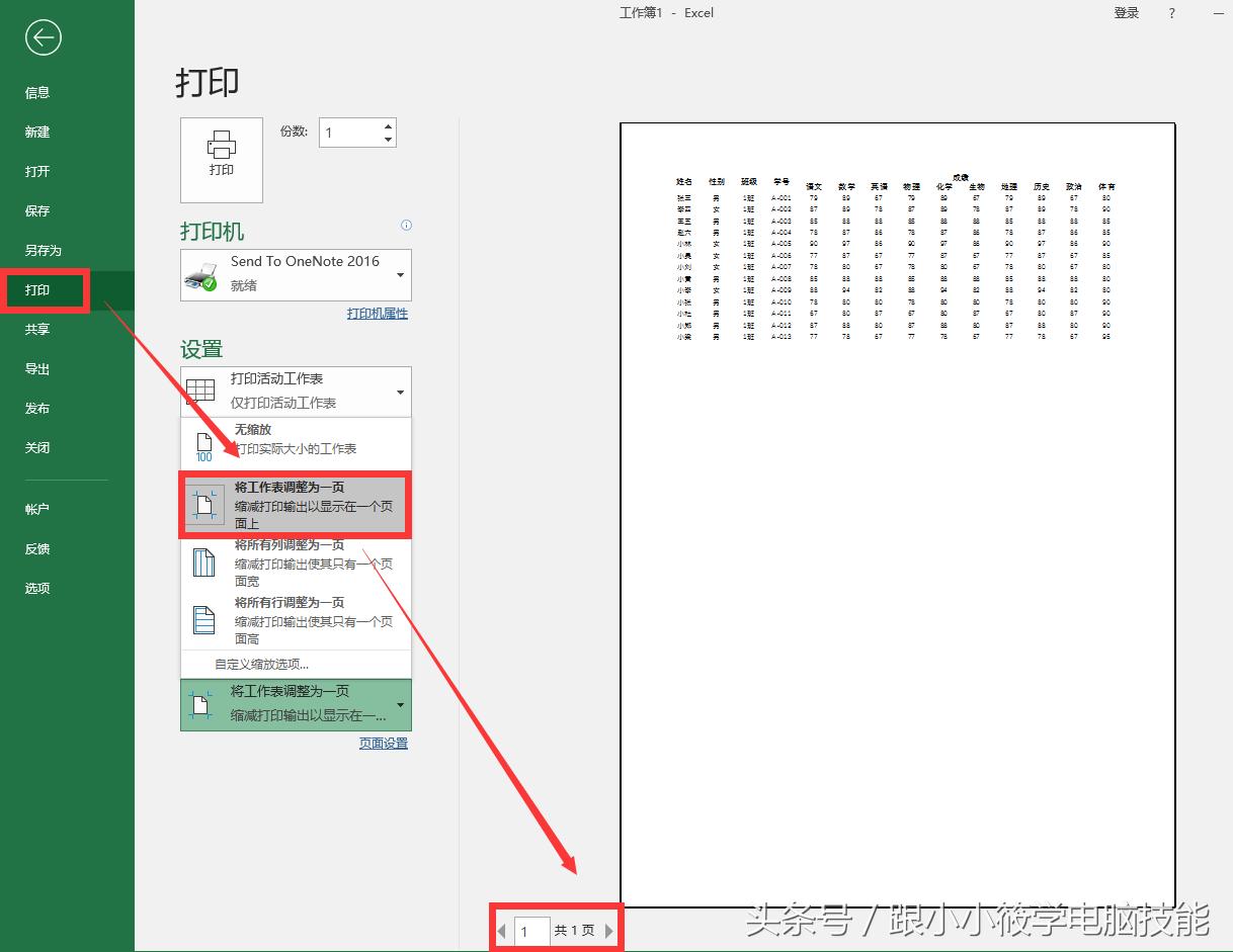 excel表格怎么把两页打印成一页,microsoftexcel怎么打印一整张