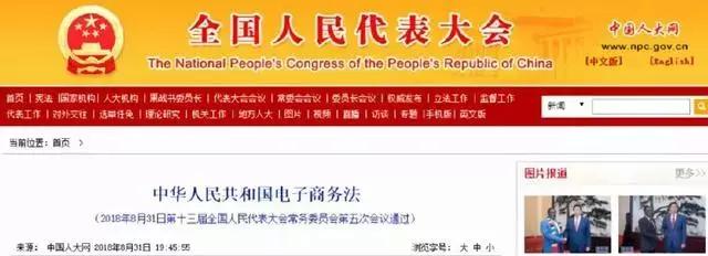 电商法出台视频,代购如何应对电商法