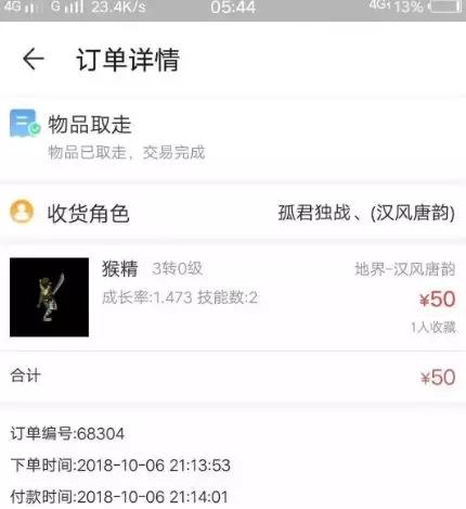 大话西游2坐骑秒杀攻略,大话西游藕丝步云履事件