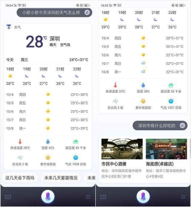 OPPOFindX的小欧AI智能语音助手，助你开启全新智能生活