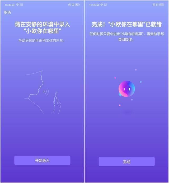 OPPOFindX的小欧AI智能语音助手，助你开启全新智能生活
