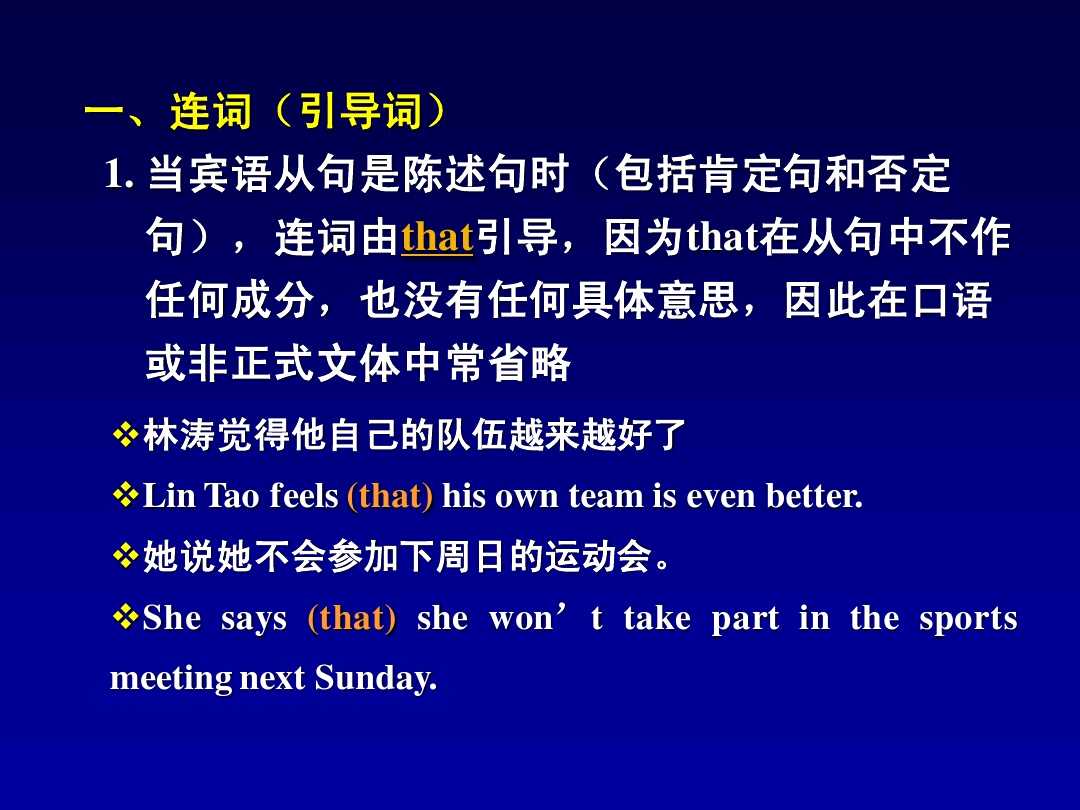 英语语法讲解宾语从句,英语中如何讲解宾语从句