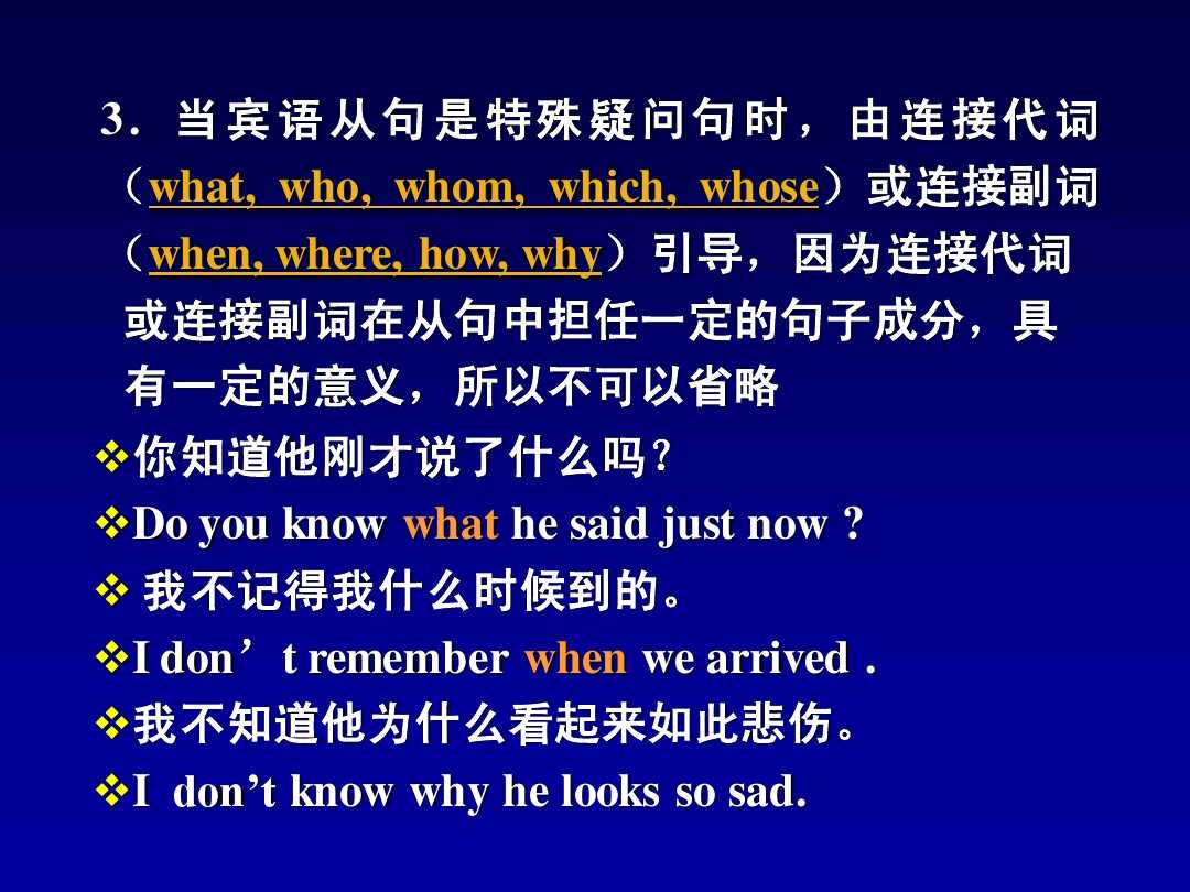 英语语法讲解宾语从句,英语中如何讲解宾语从句