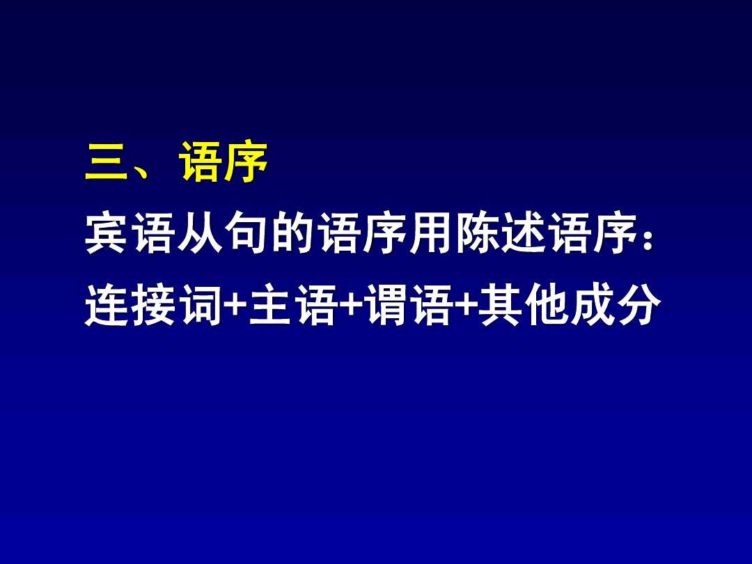 英语语法讲解宾语从句,英语中如何讲解宾语从句