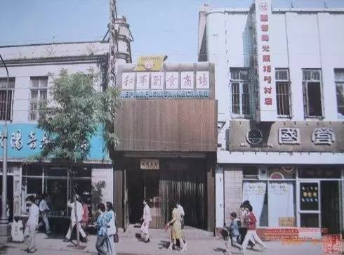 沈阳30年前图片,30年前的沈阳照片