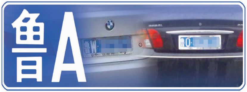 再见,“鲁O”、“鲁W”