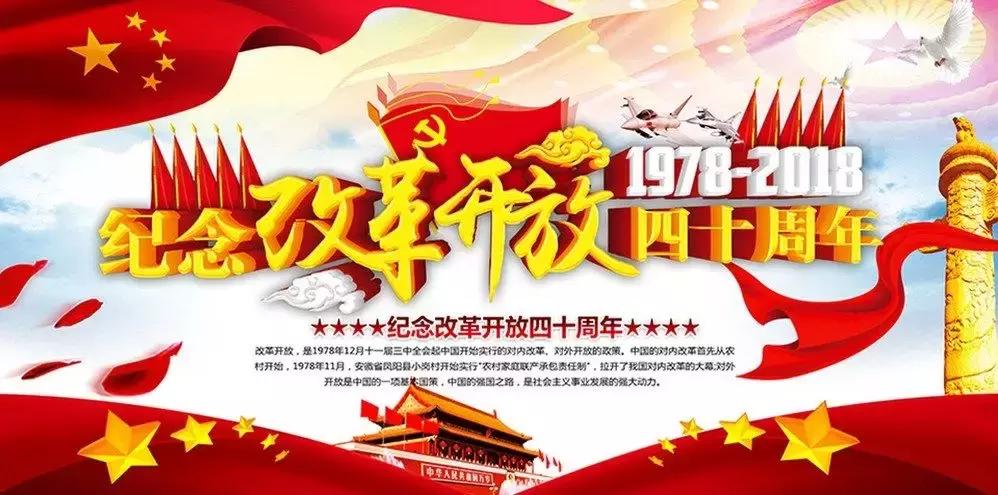 纪念改革开放45周年书画作品展,改革开放40周年书画展白银