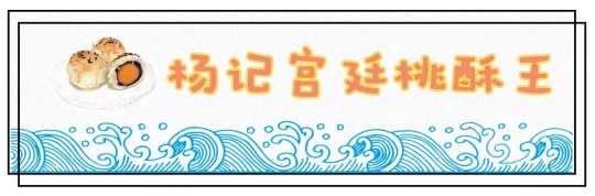 南京泸溪河哪些糕点最热销,南京必吃的糕点