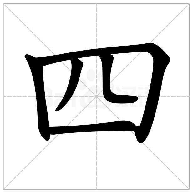 汉字笔顺100个口诀,汉字笔顺技巧