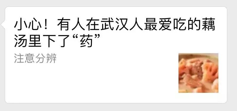 藕汤被“下药”,代购假“直播”,转发谣言能赚钱……