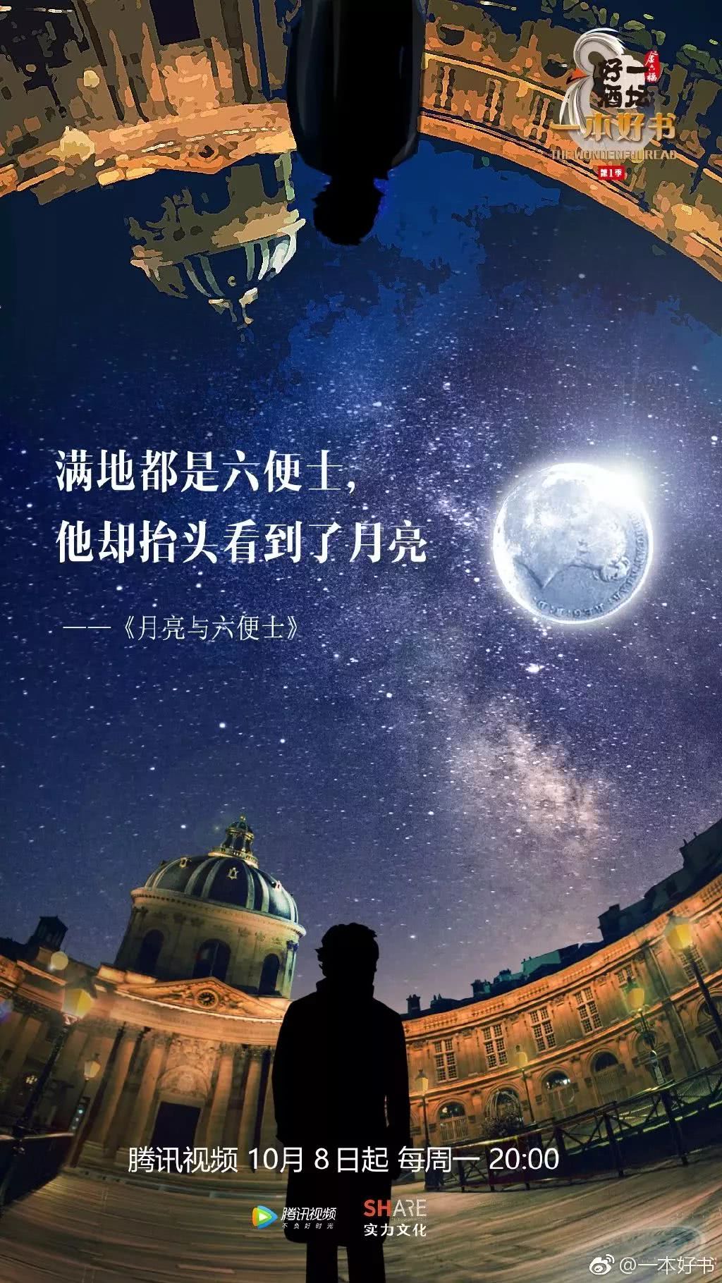 一本好书推荐节目,一本好书音乐剧