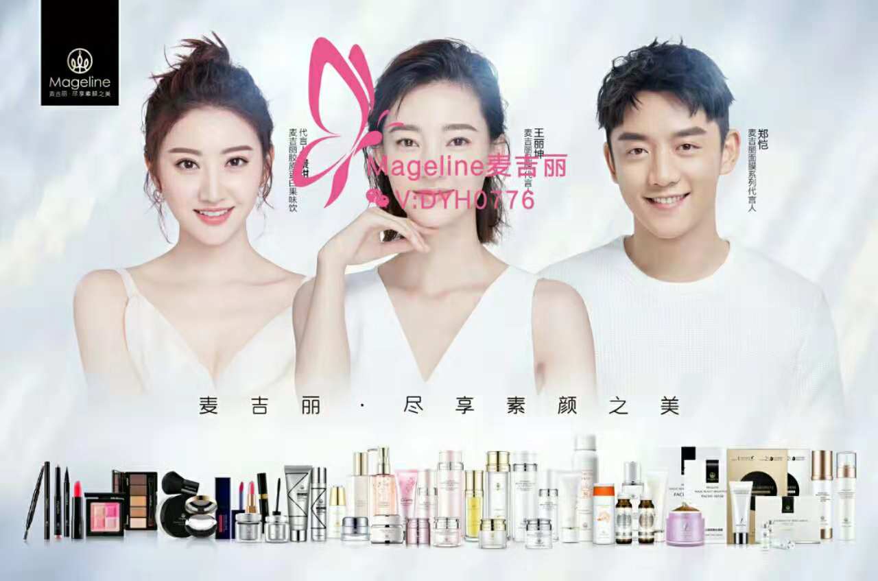 麦吉丽化妆品靠谱吗?麦吉丽产品怎么样?