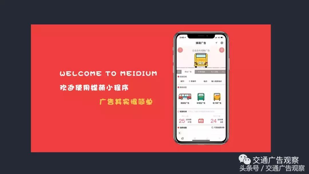 周勇·2018（第五届）中国公交广告趋势论坛演讲PPT