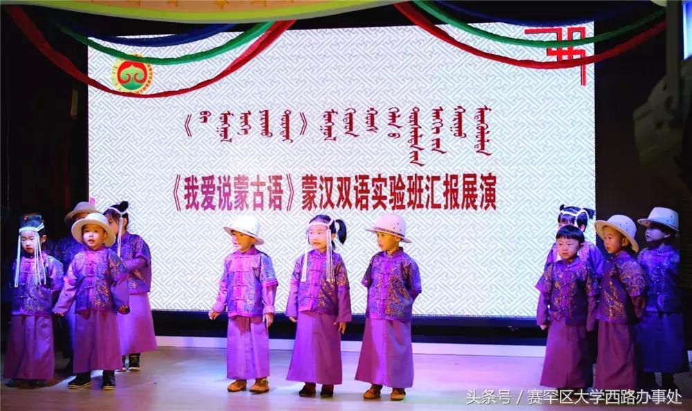 赛罕区蒙古族幼儿园汉语班,赛罕区蒙古语幼儿园